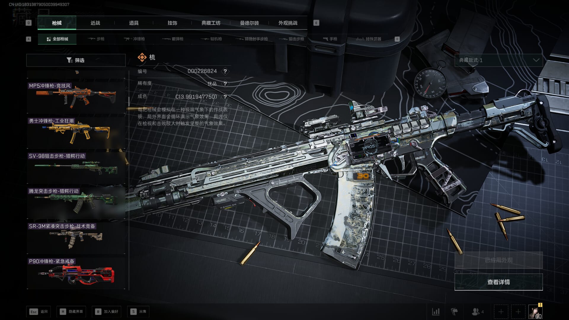 SJZQM391456三角洲行动账号详情图37