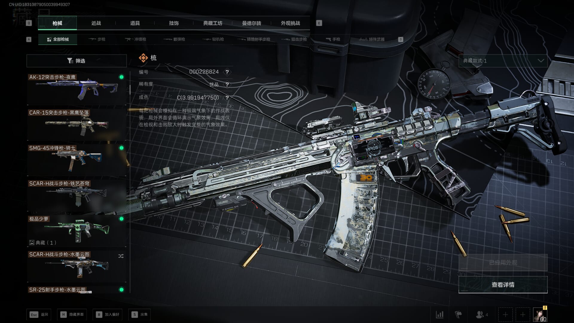 SJZQM391456三角洲行动账号详情图35