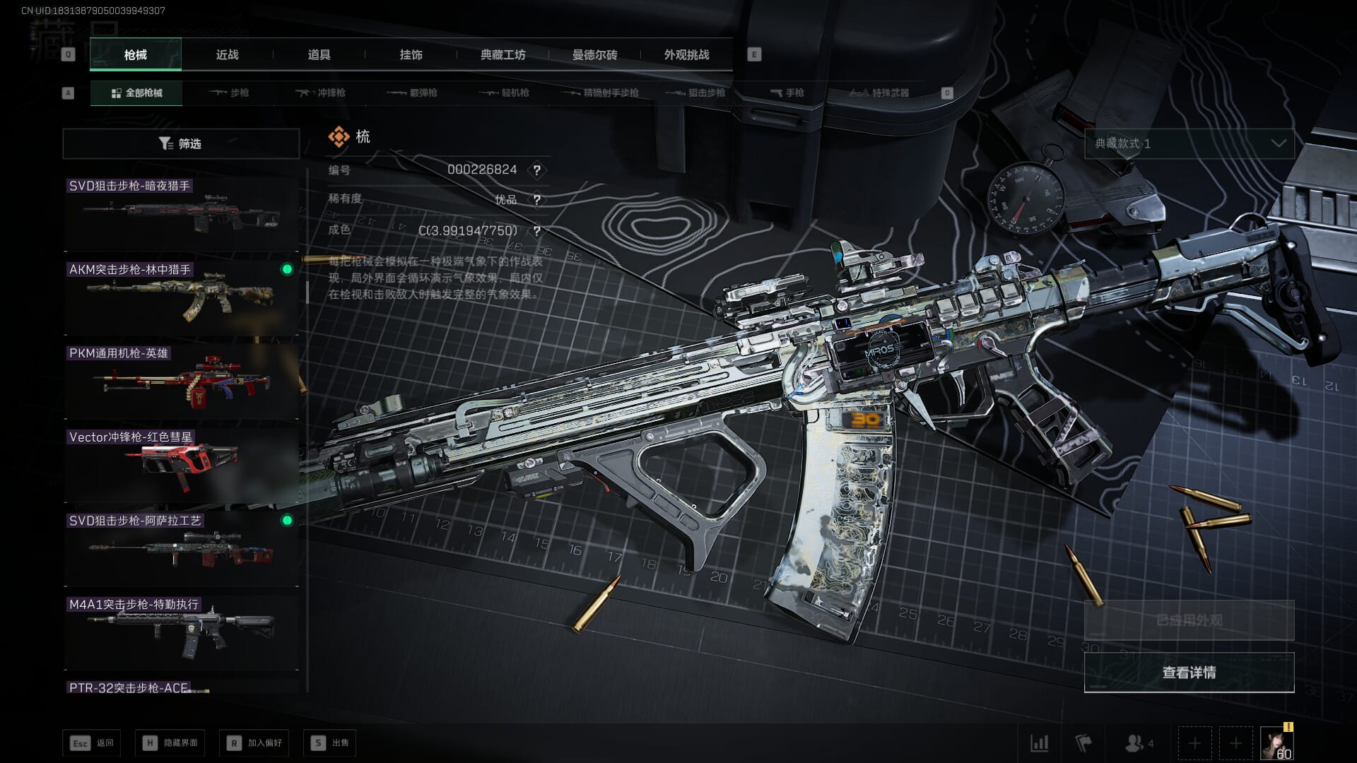 SJZQM391456三角洲行动账号详情图40