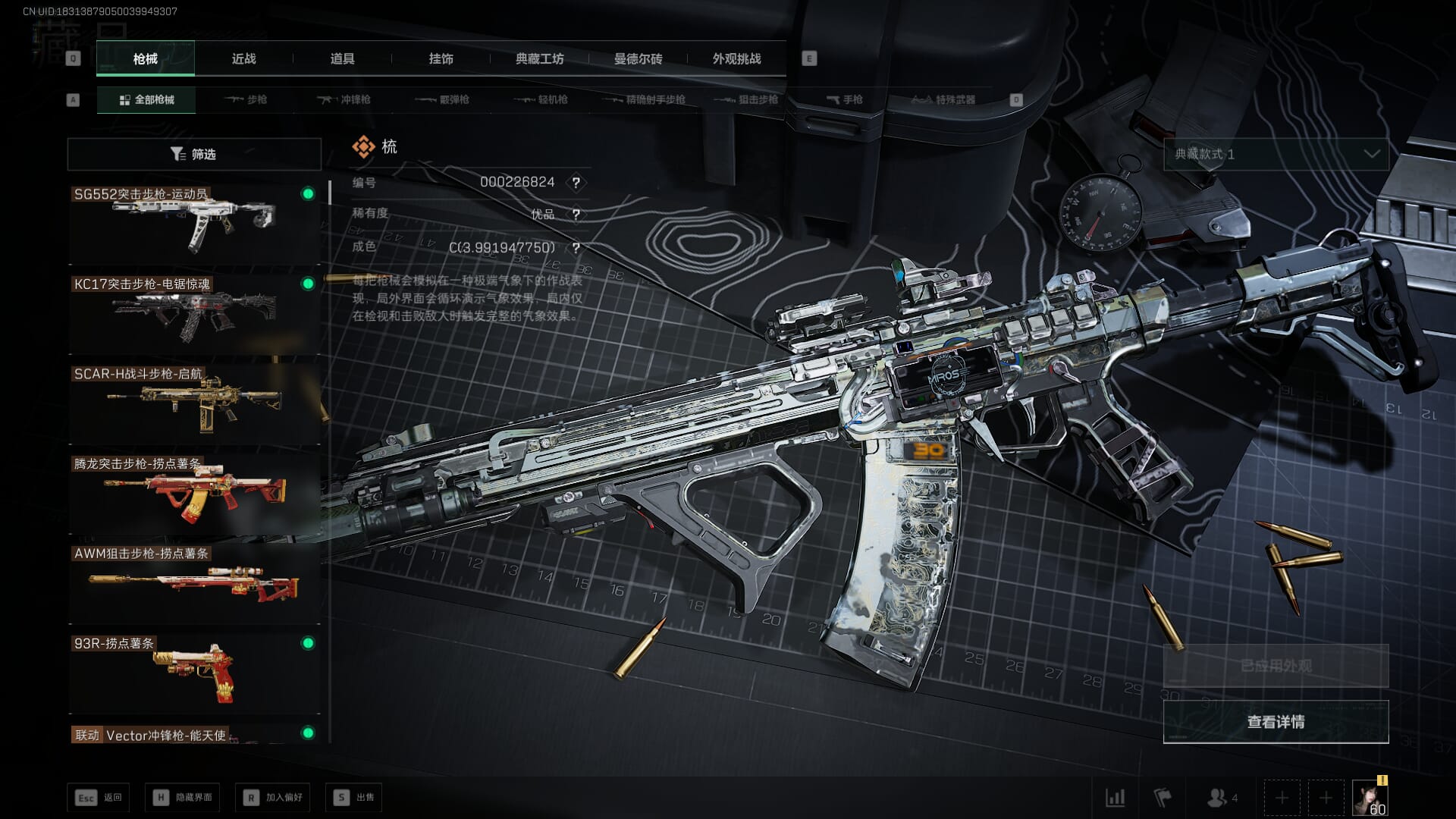 SJZQM391456三角洲行动账号详情图31