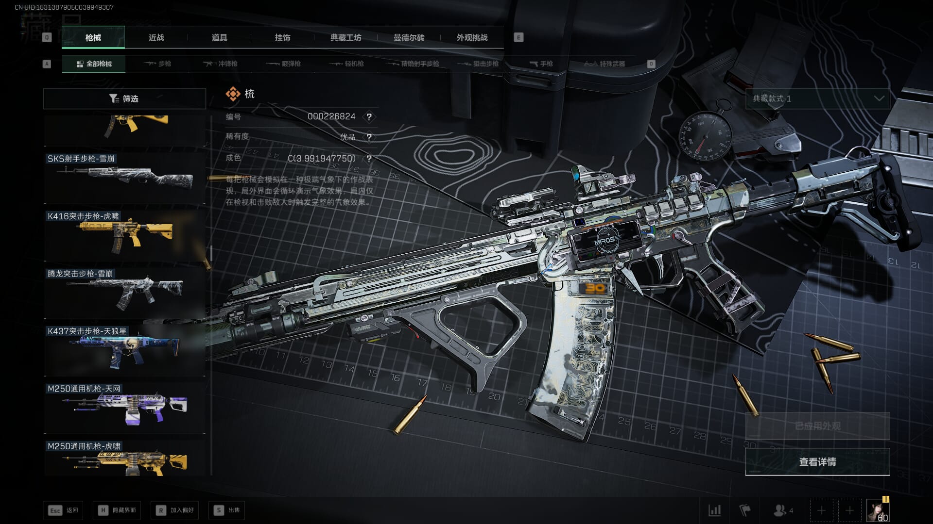 SJZQM391456三角洲行动账号详情图55