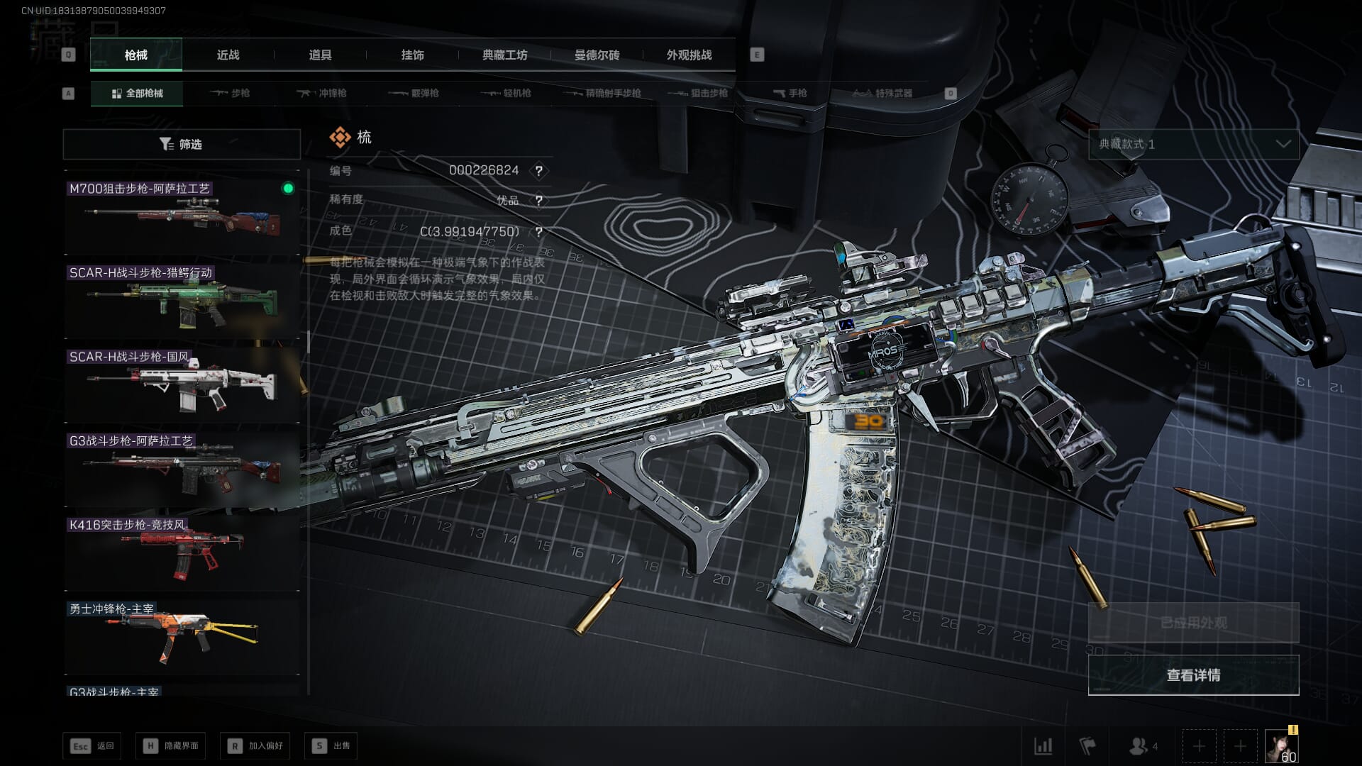 SJZQM391456三角洲行动账号详情图61