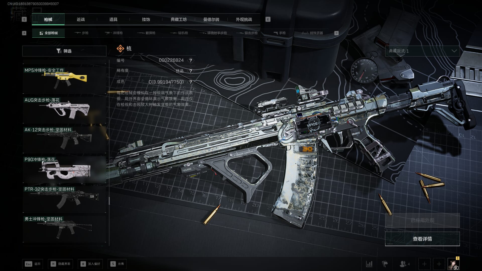 SJZQM391456三角洲行动账号详情图48