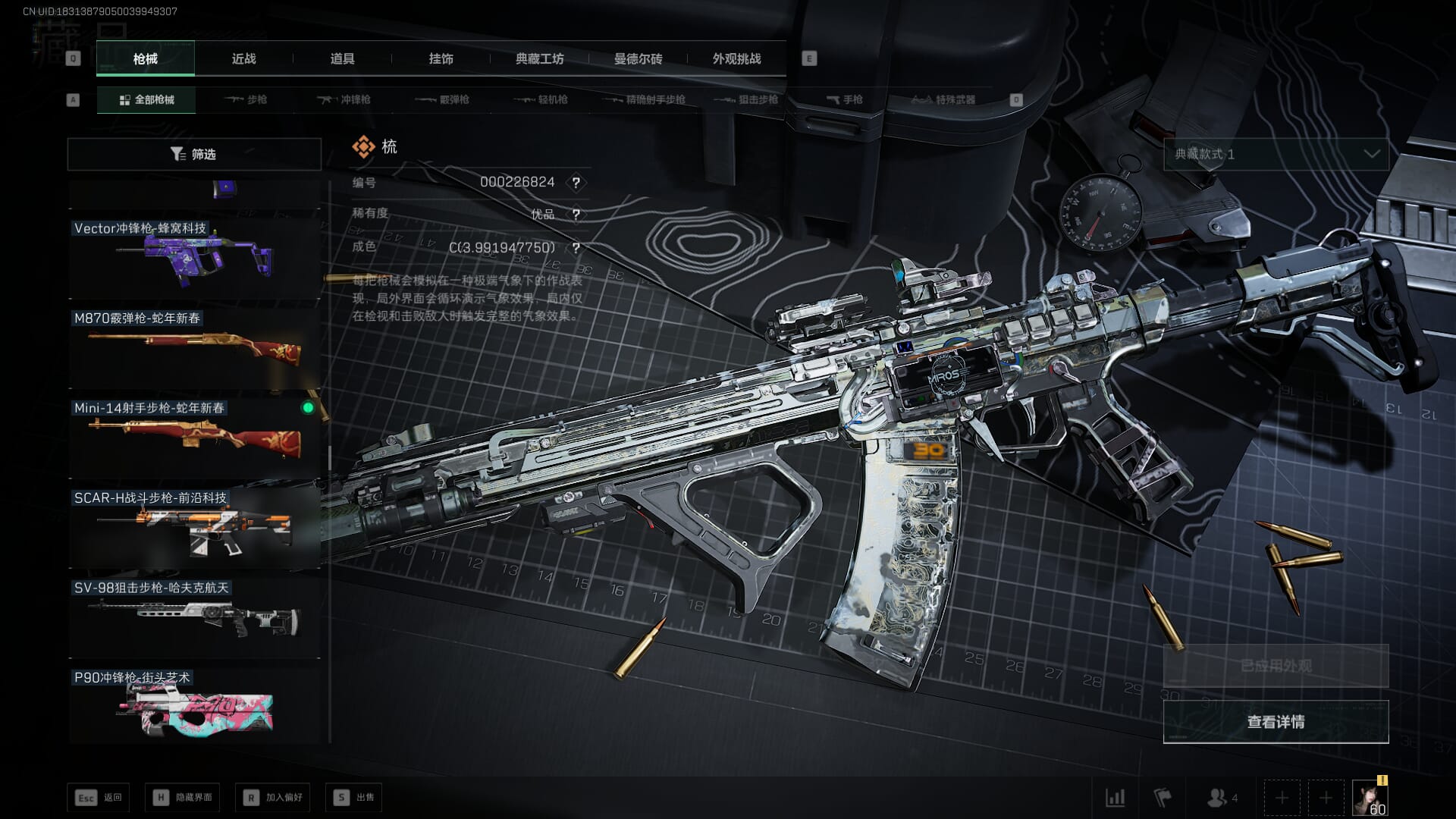 SJZQM391456三角洲行动账号详情图58