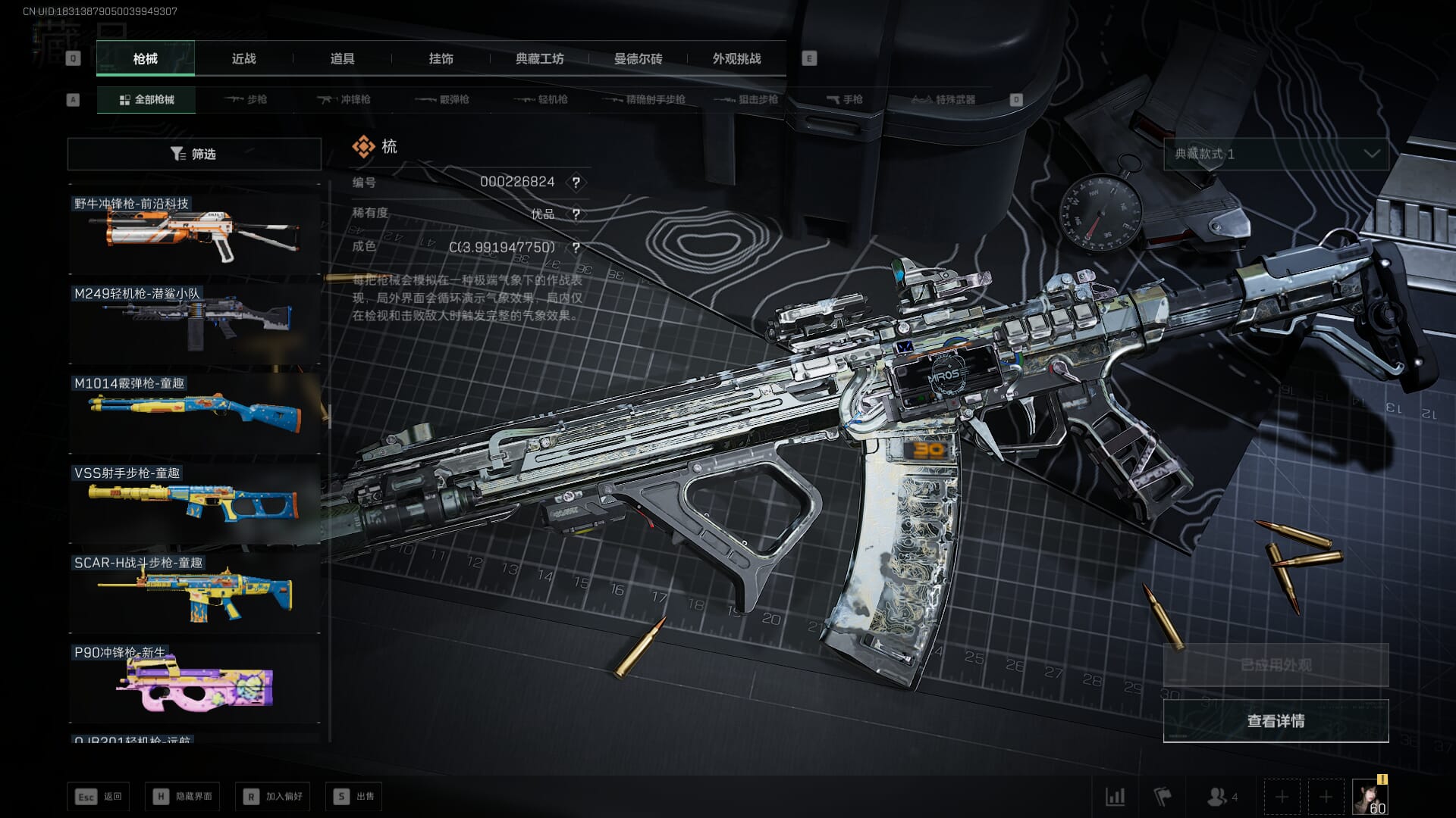 SJZQM391456三角洲行动账号详情图53