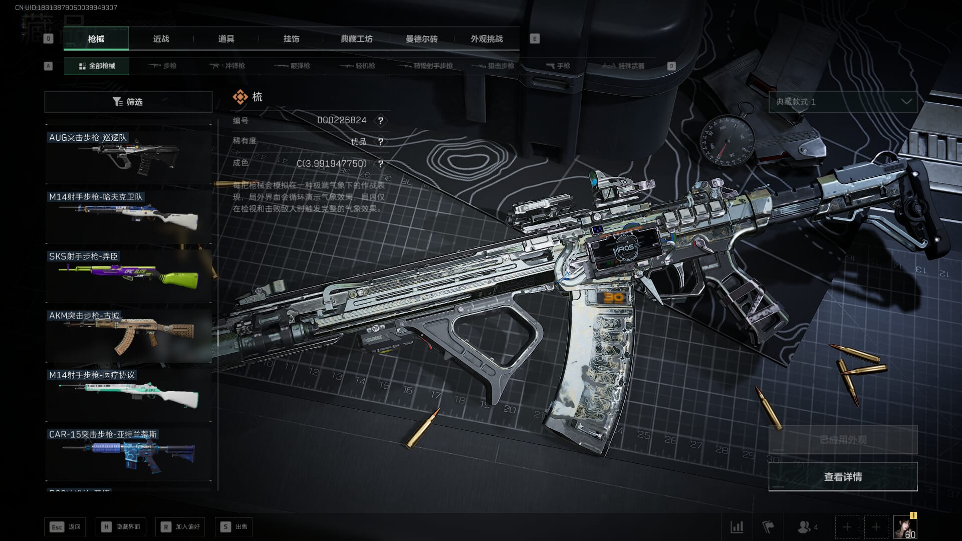 SJZQM391456三角洲行动账号详情图57