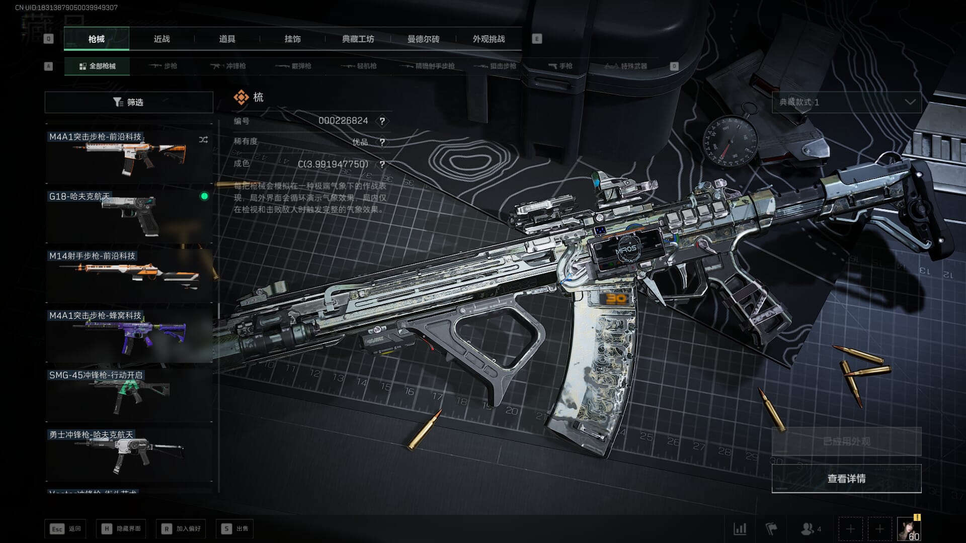 SJZQM391456三角洲行动账号详情图47