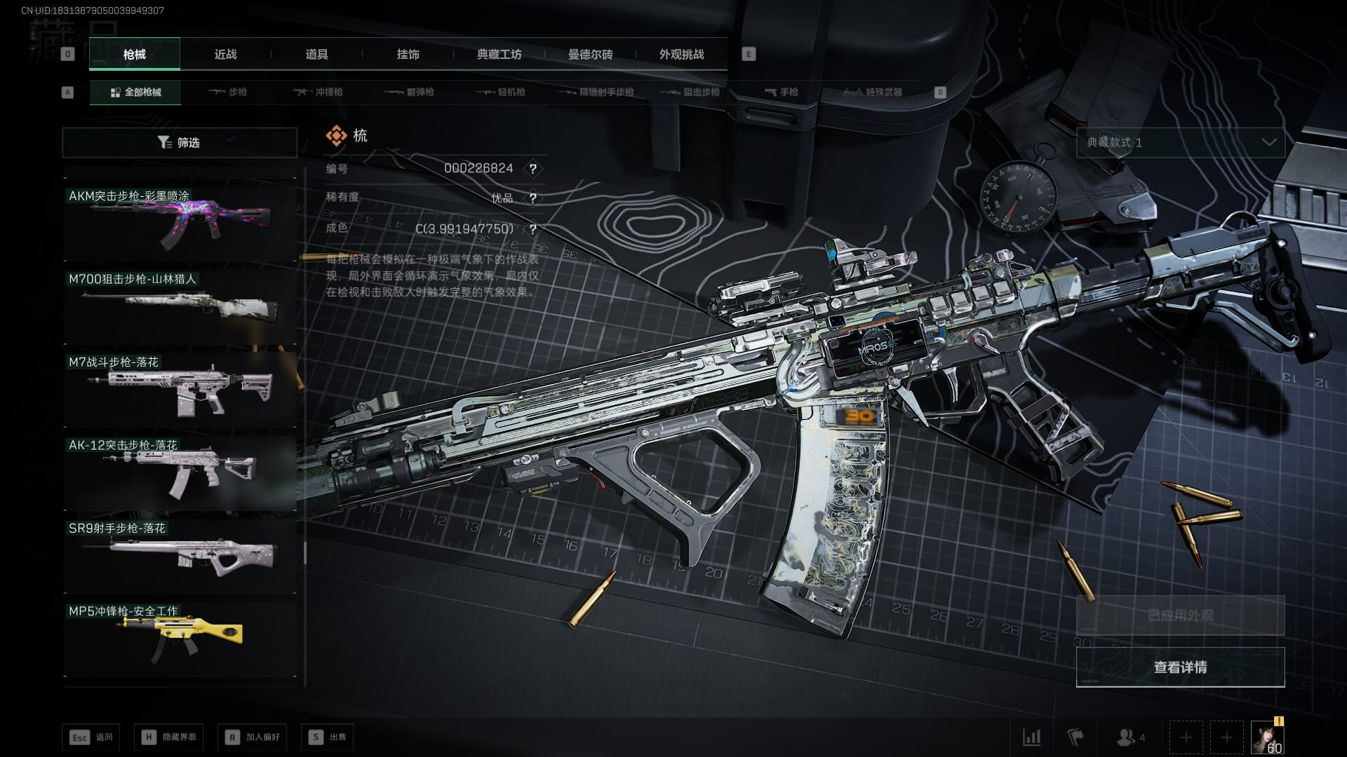 SJZQM391456三角洲行动账号详情图56