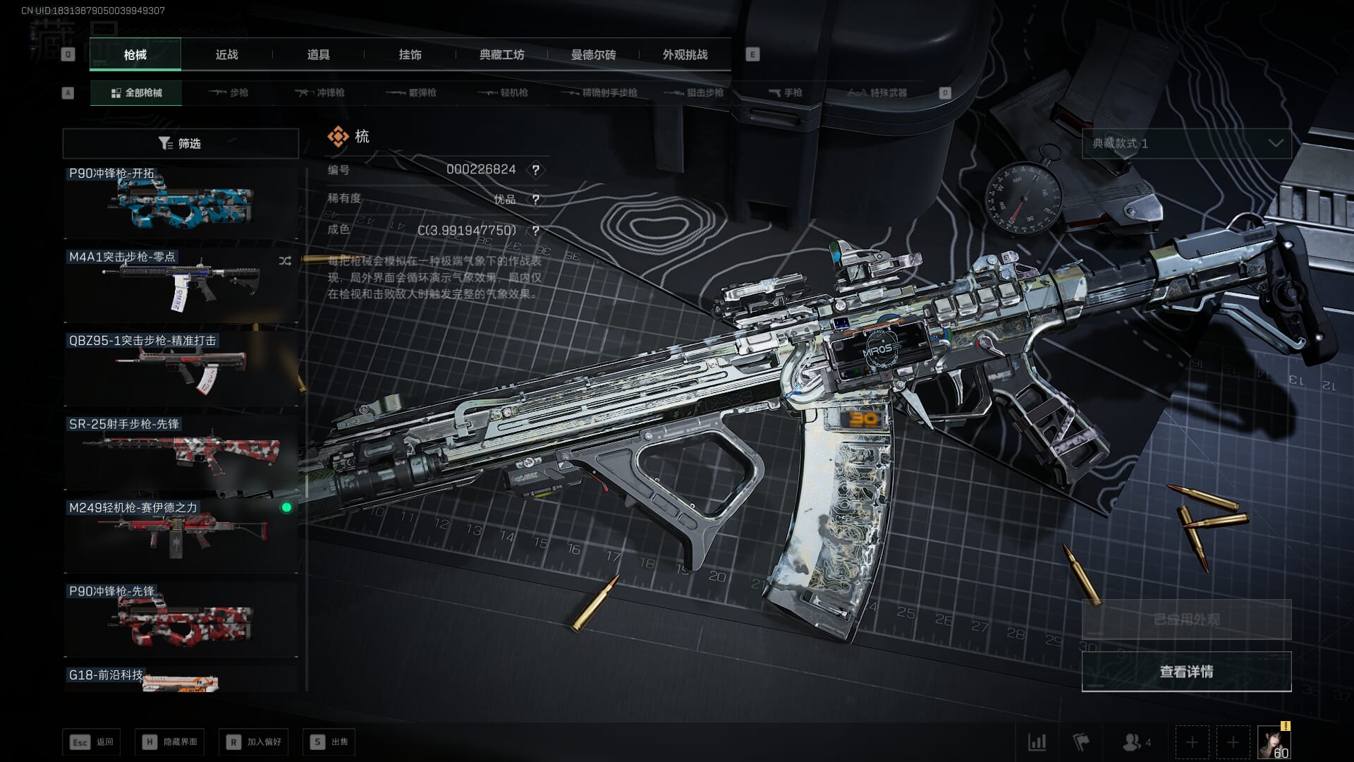 SJZQM391456三角洲行动账号详情图52