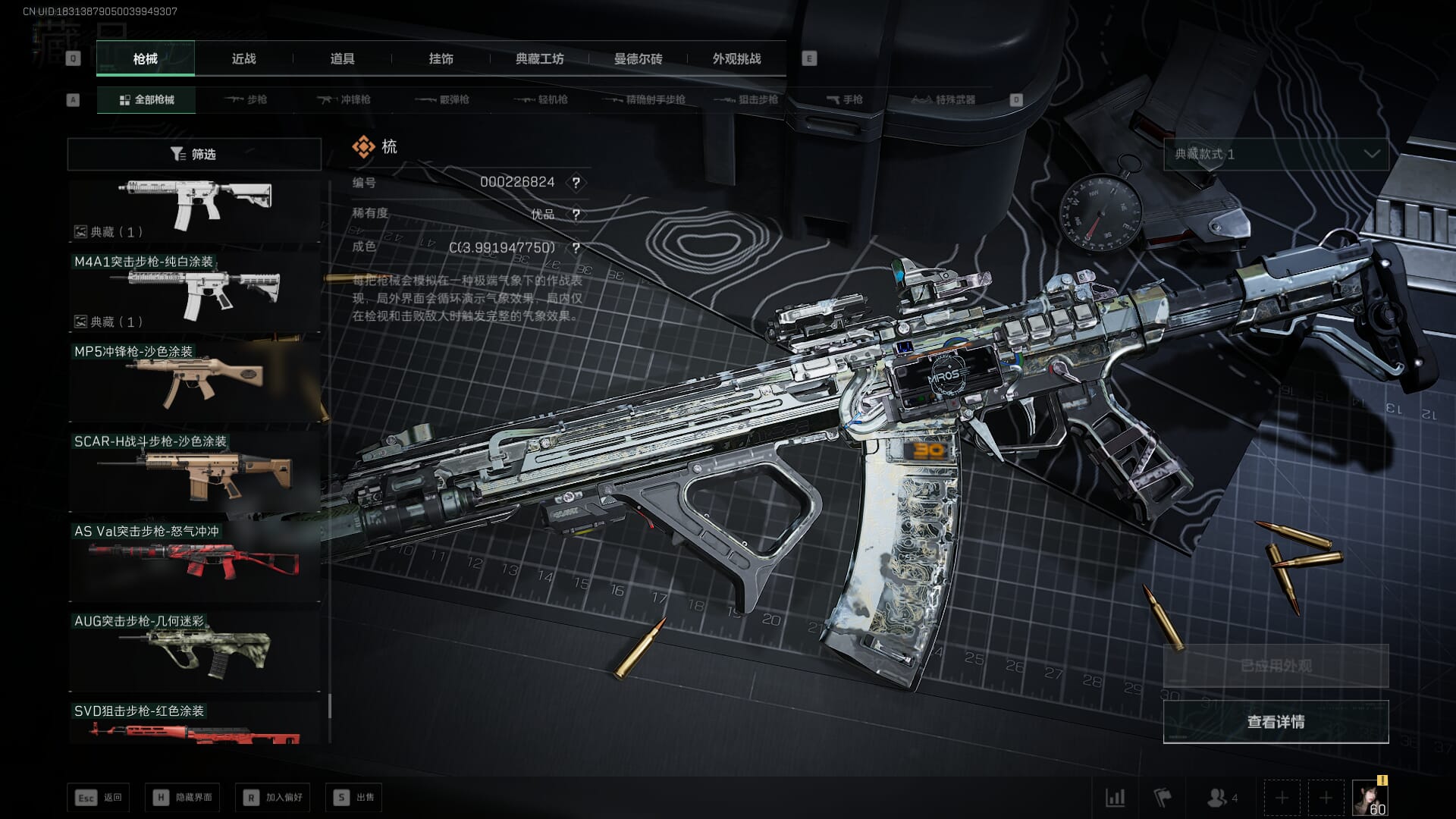 SJZQM391456三角洲行动账号详情图74