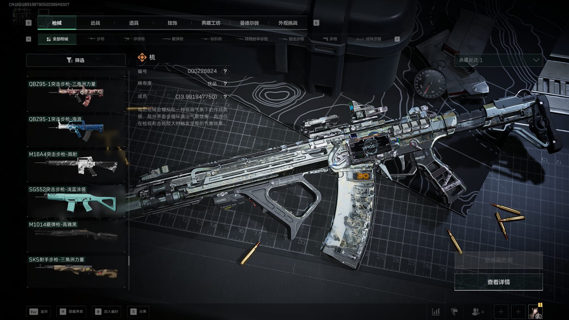 SJZQM391456三角洲行动账号详情图73