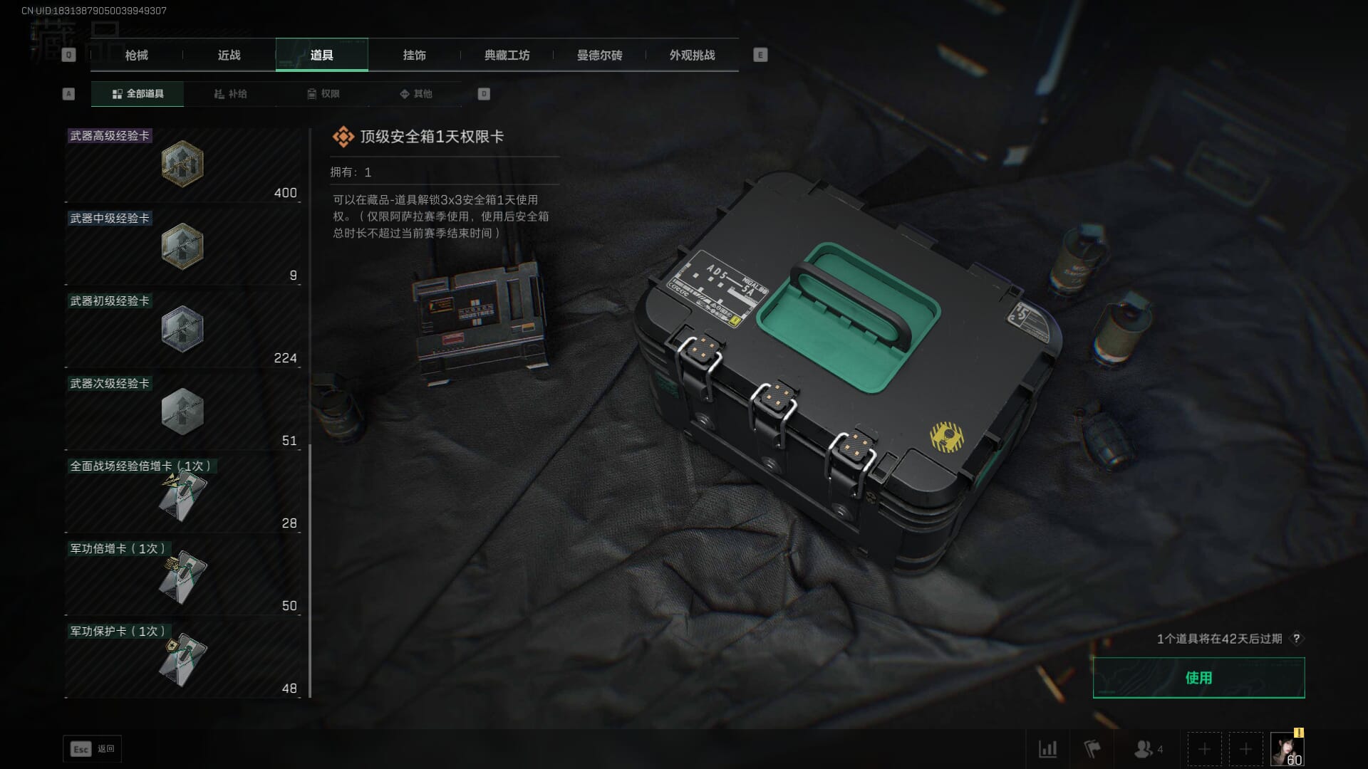 SJZQM391456三角洲行动账号详情图81