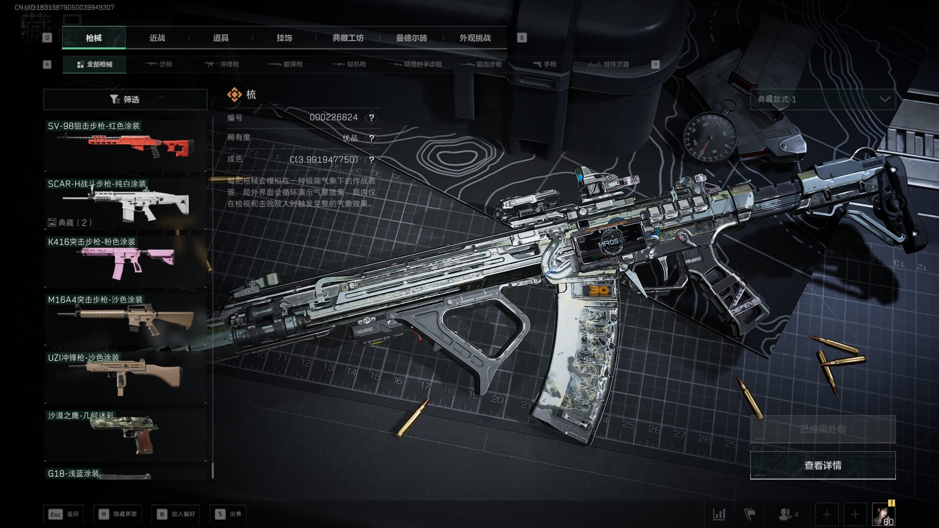 SJZQM391456三角洲行动账号详情图76