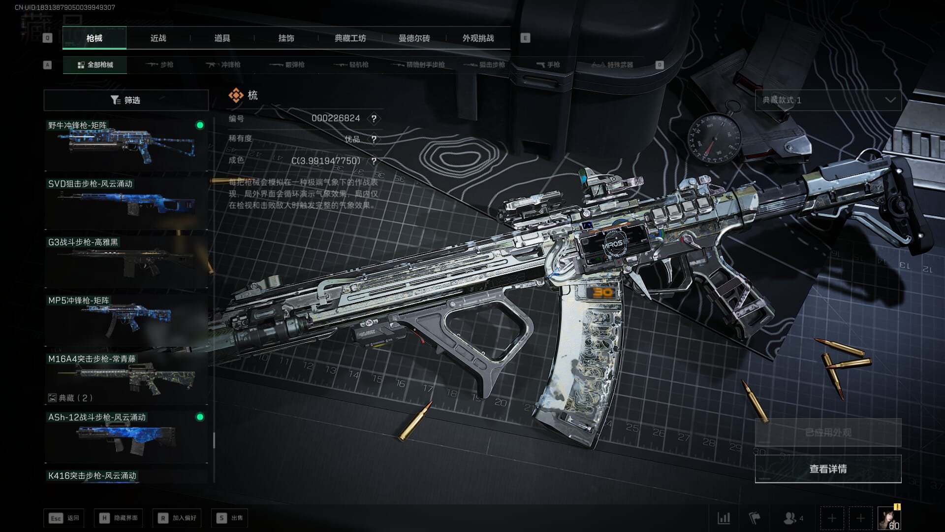 SJZQM391456三角洲行动账号详情图89