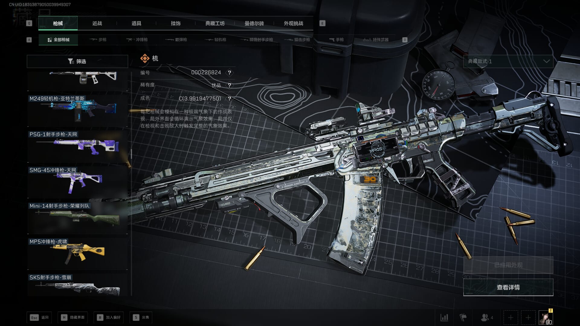 SJZQM391456三角洲行动账号详情图99