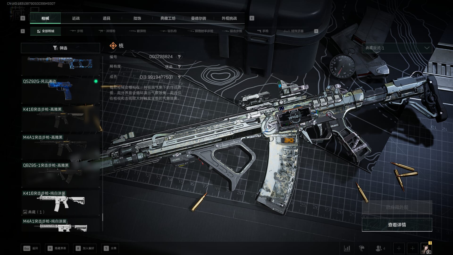 SJZQM391456三角洲行动账号详情图95