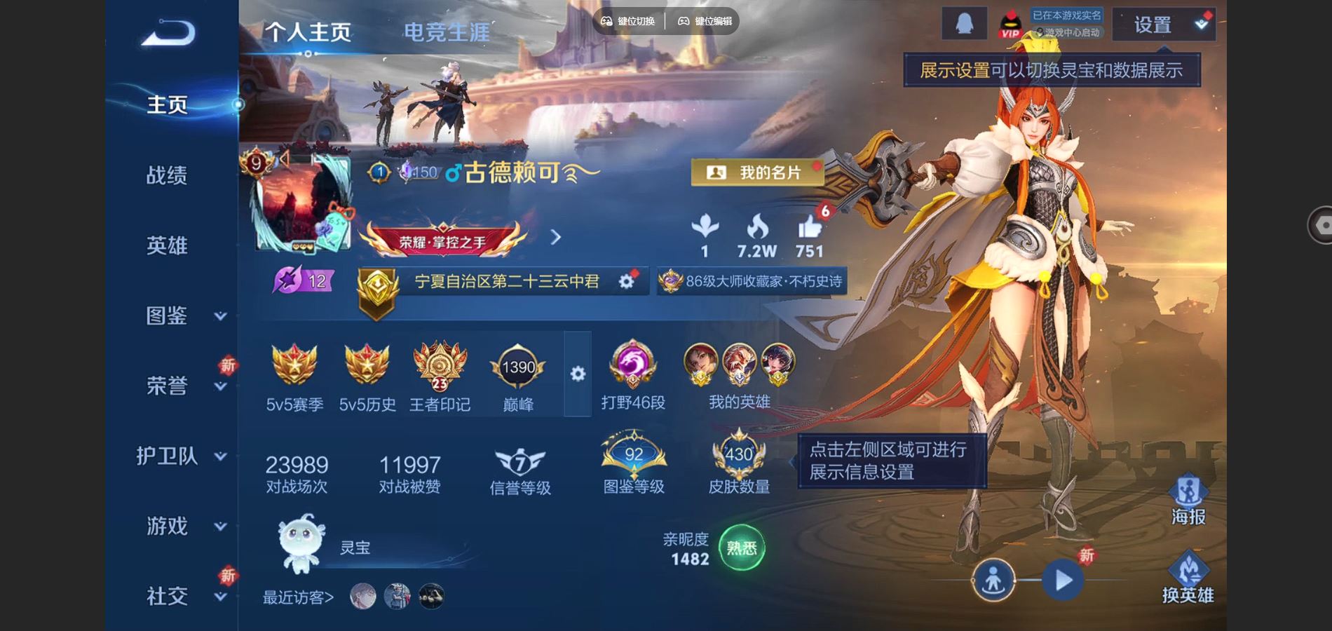 王者荣耀账号苹果QQv9 再消费55038点券升级到V10 传奇王者/430皮肤/126英雄 王者印记23 打野46段 