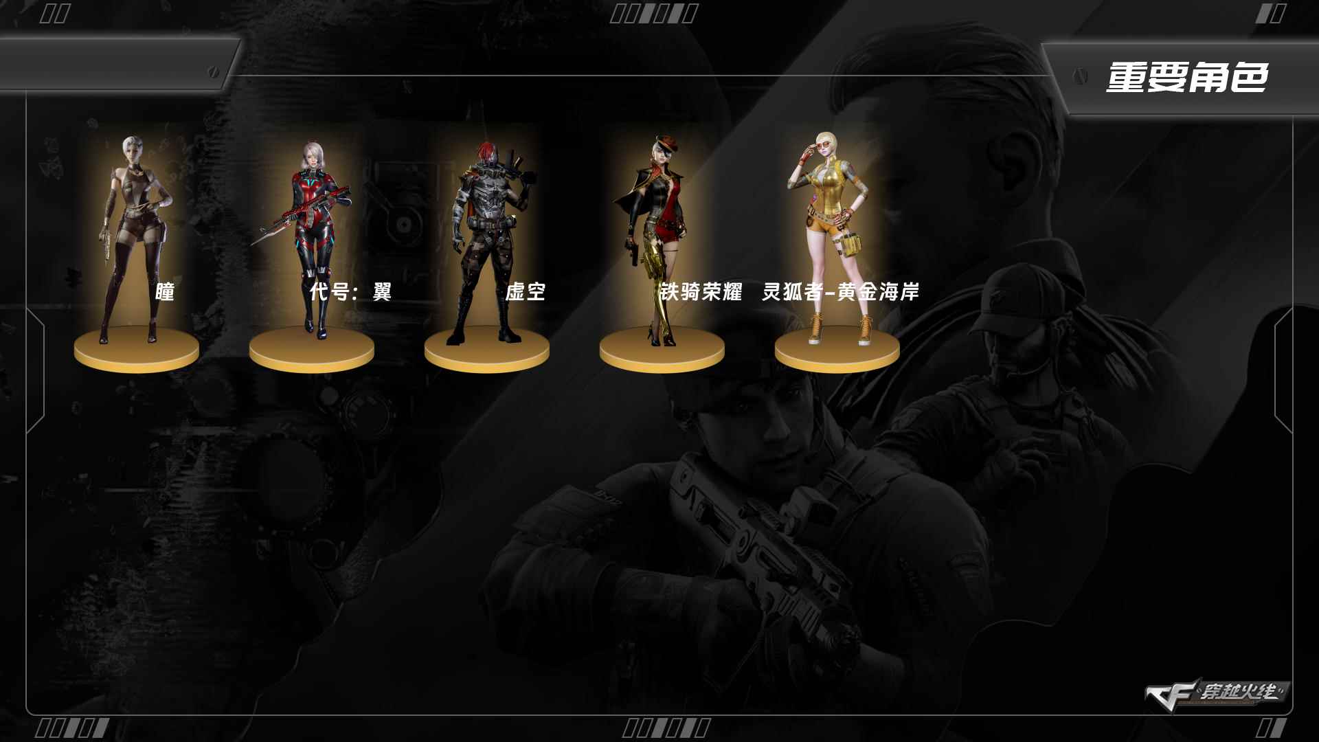 穿越火线账号南部战区广东一区ABC9359/南部/广东一区/可排位/钱包注销/可二次/掌火ID；/19V/火麒麟/无影神兵利器/