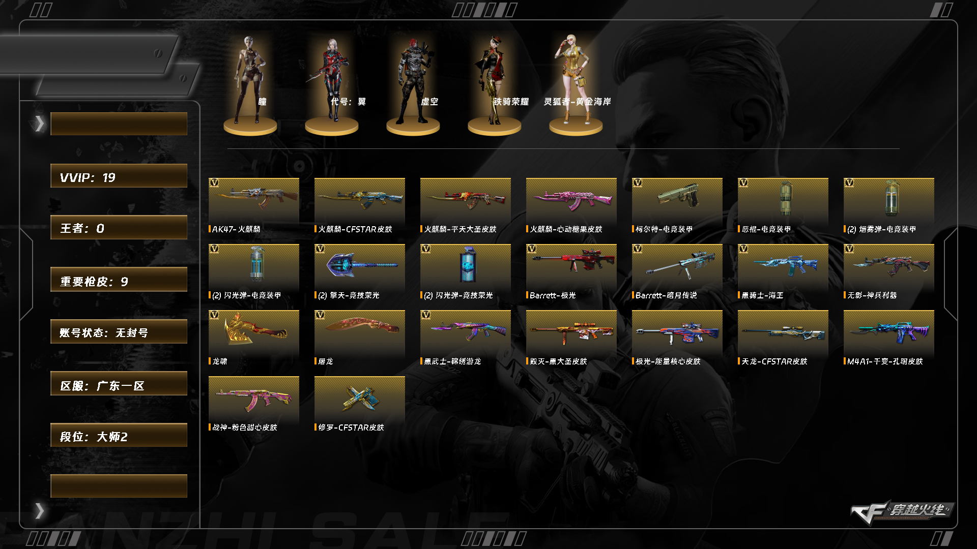 CFCMW377378穿越火线账号详情图8 CFCMW377378穿越火线账号详情图8