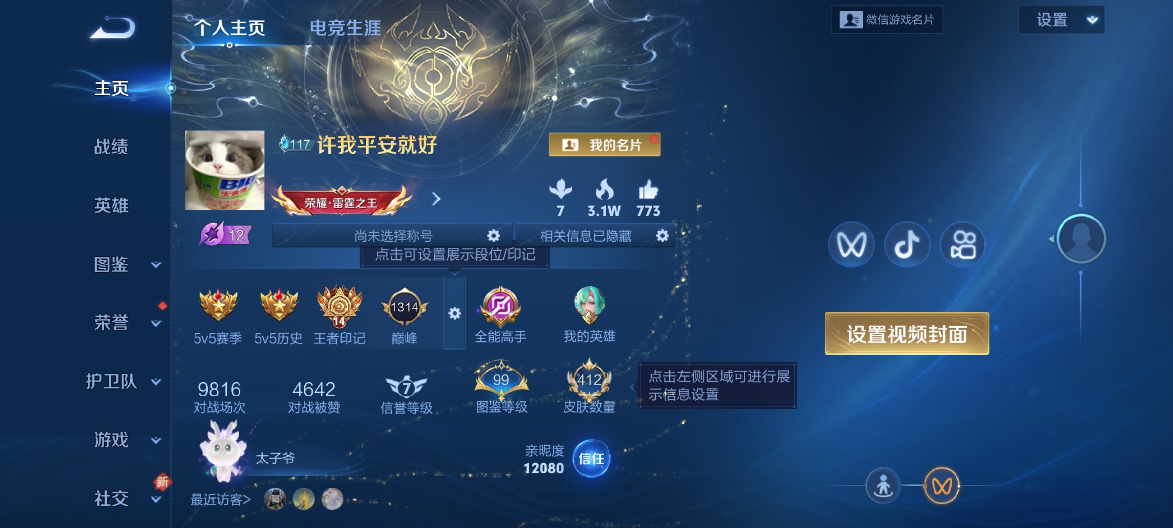 王者荣耀账号安卓VX[14677189]DAS7772 可二次 安卓V-V9-412皮肤3典藏2无双3珍品传说34传说1