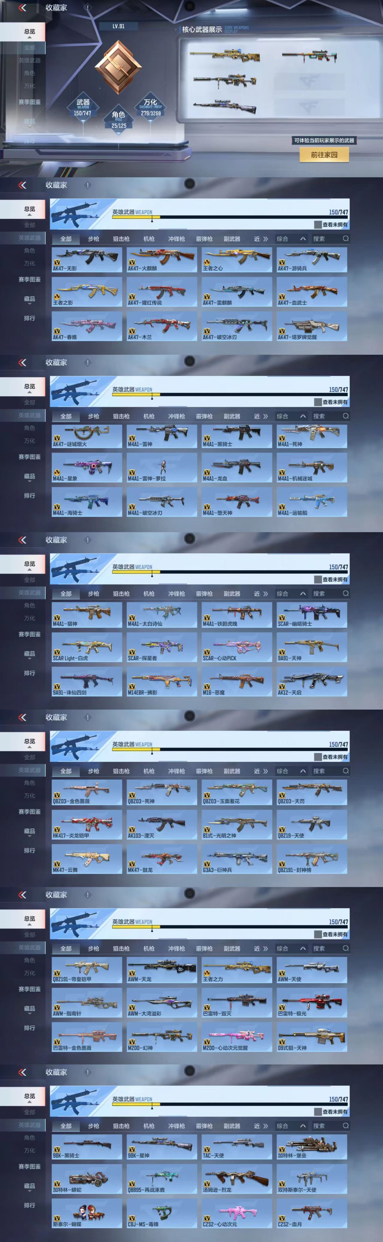 CFMCW371518枪战王者账号详情图3