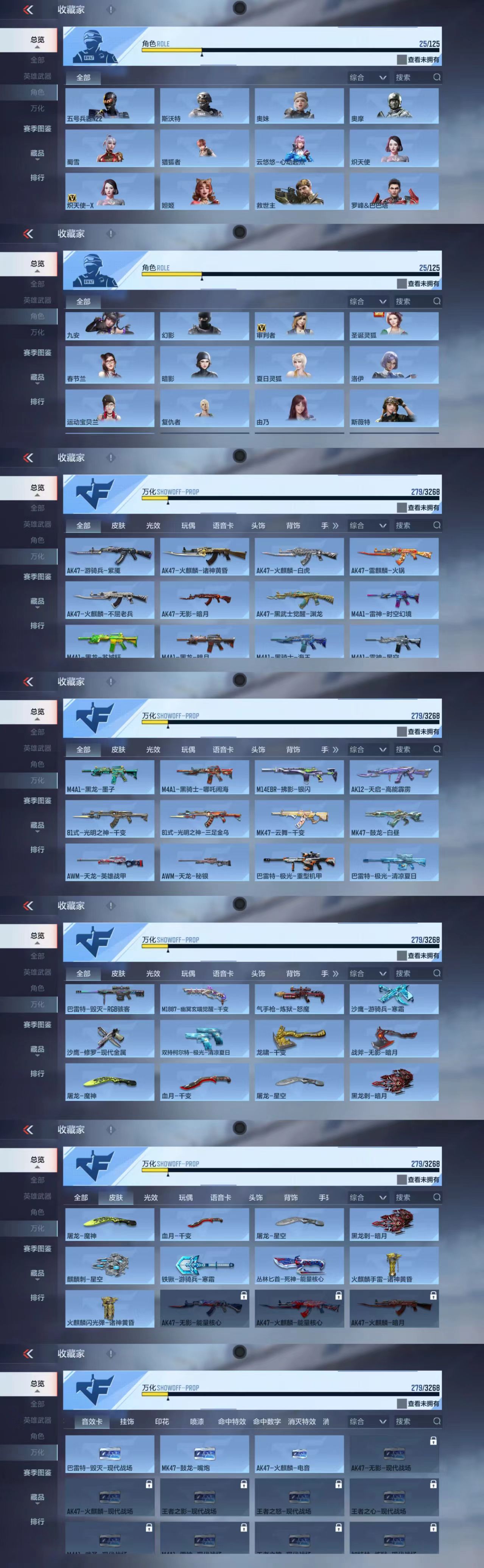 CFMCW371518枪战王者账号详情图4