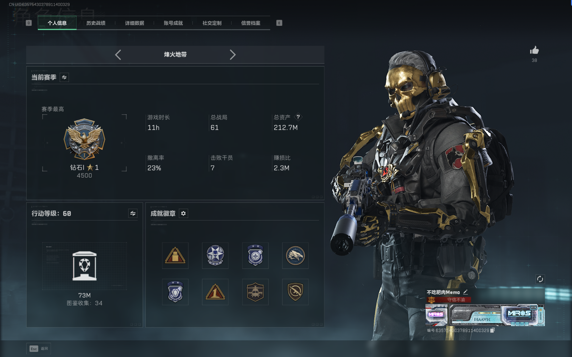 SJZTXWY391636三角洲行动账号详情图9