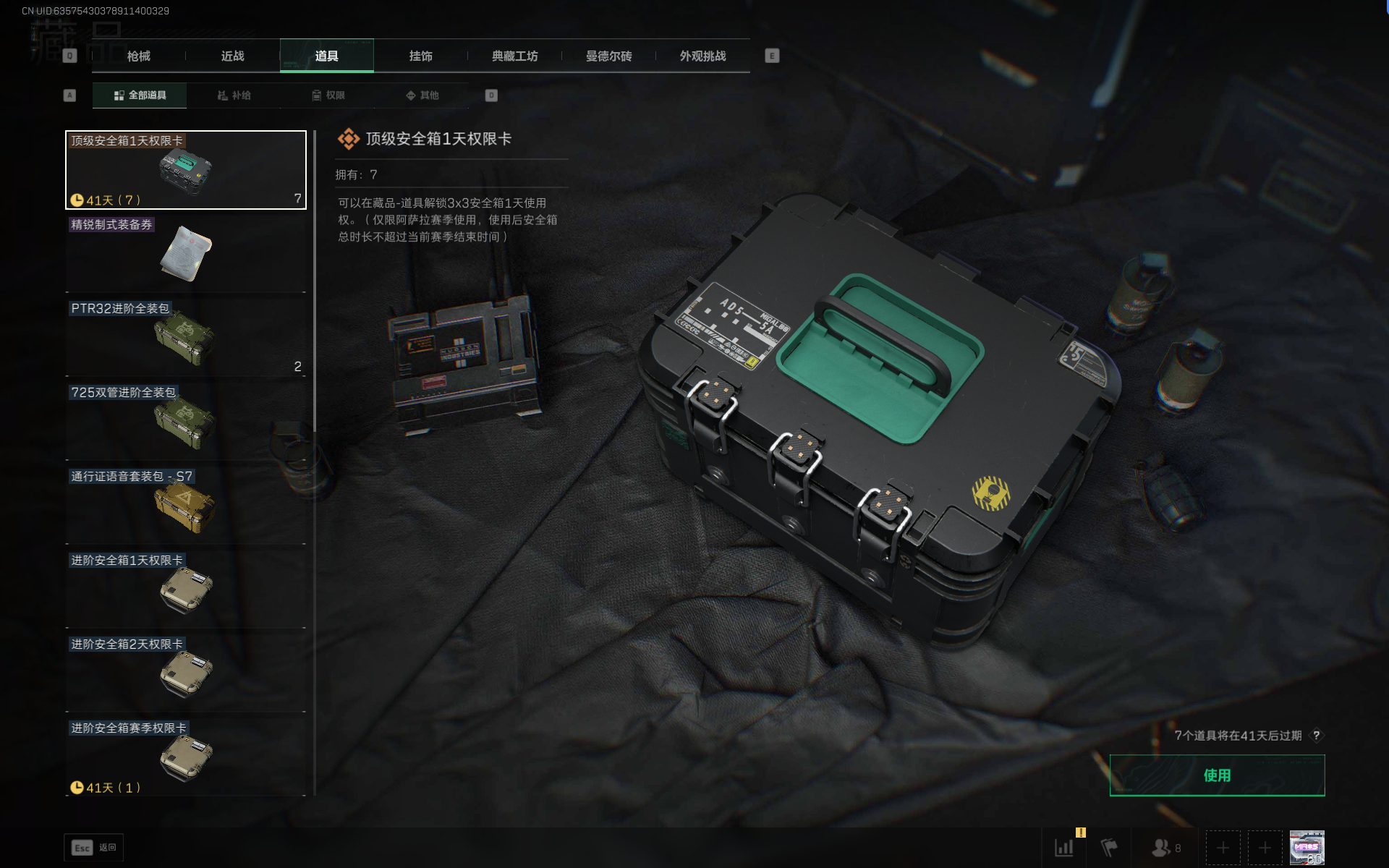 SJZTXWY391636三角洲行动账号详情图11