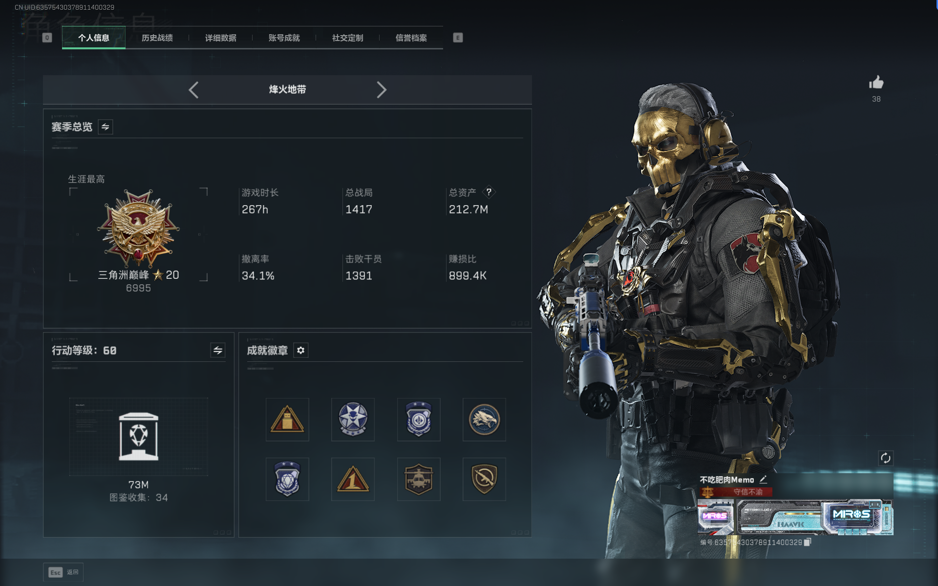 SJZTXWY391636三角洲行动账号详情图10