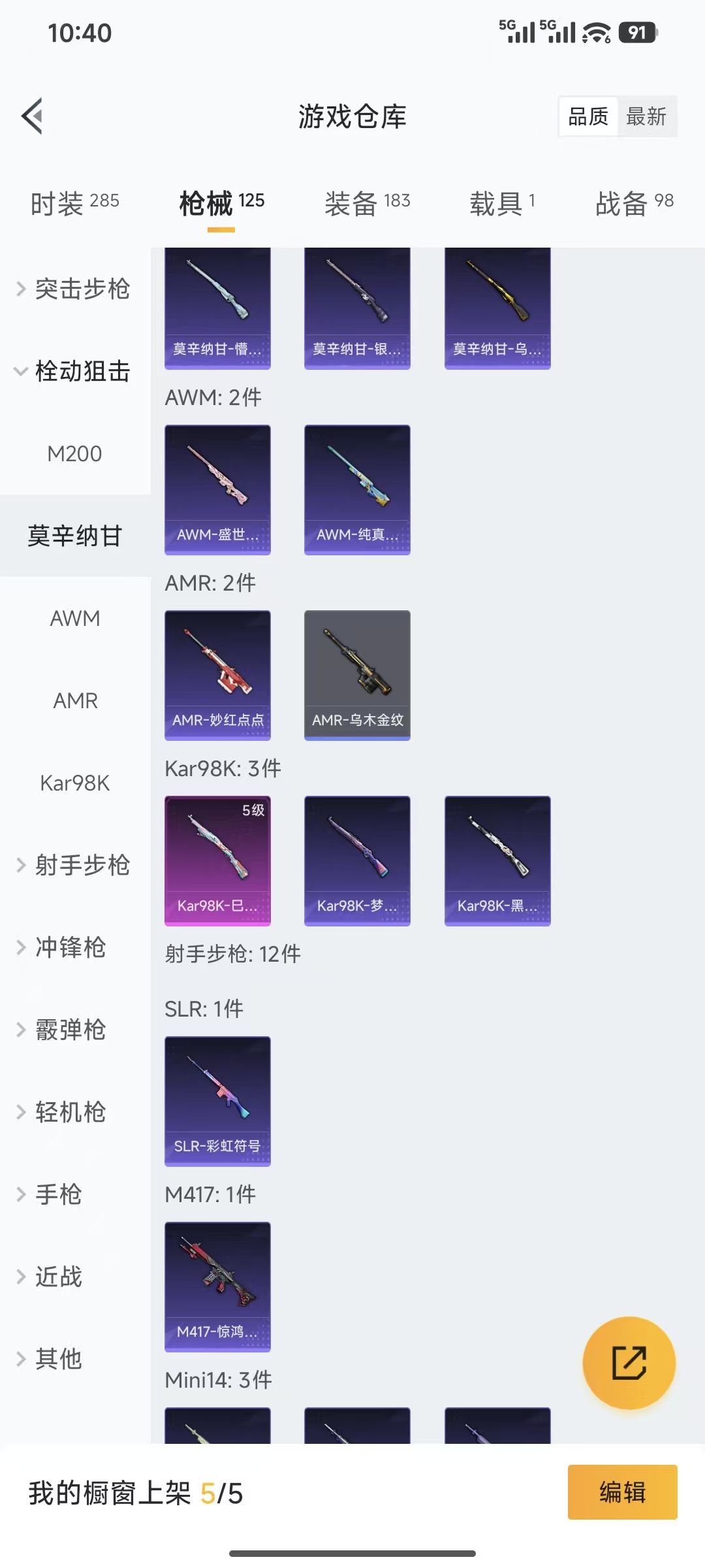 HPQM3445733和平精英账号详情图17