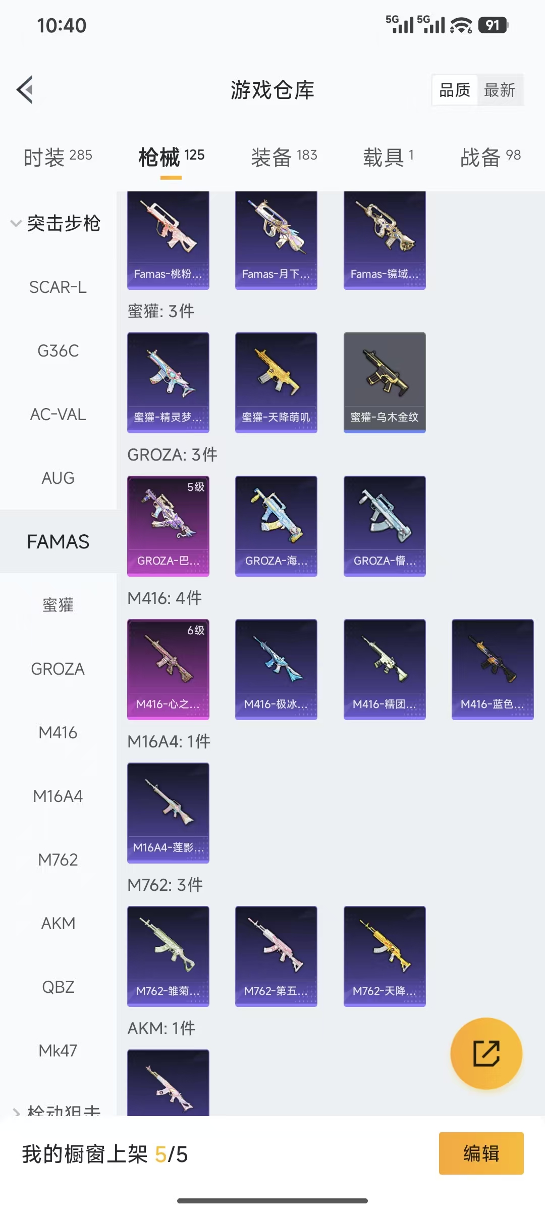 HPQM3445733和平精英账号详情图19