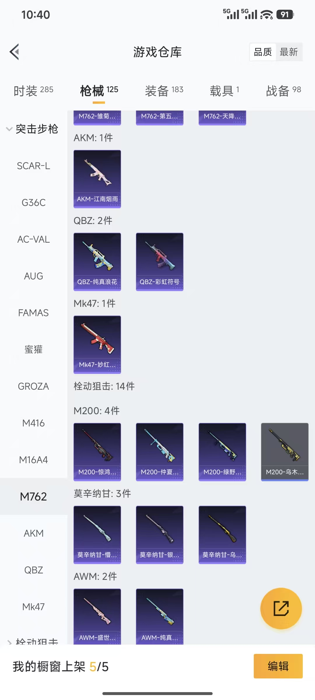 HPQM3445733和平精英账号详情图18