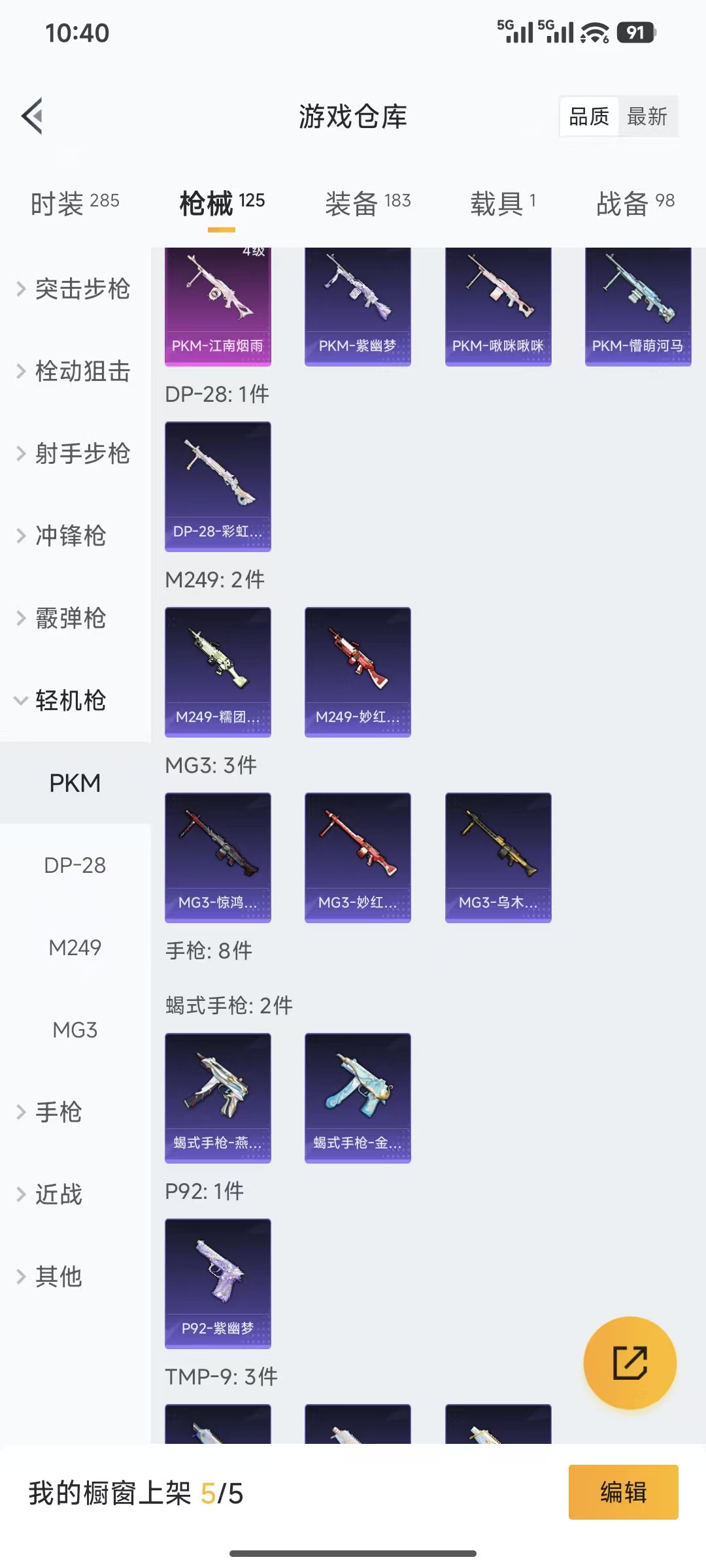 HPQM3445733和平精英账号详情图25