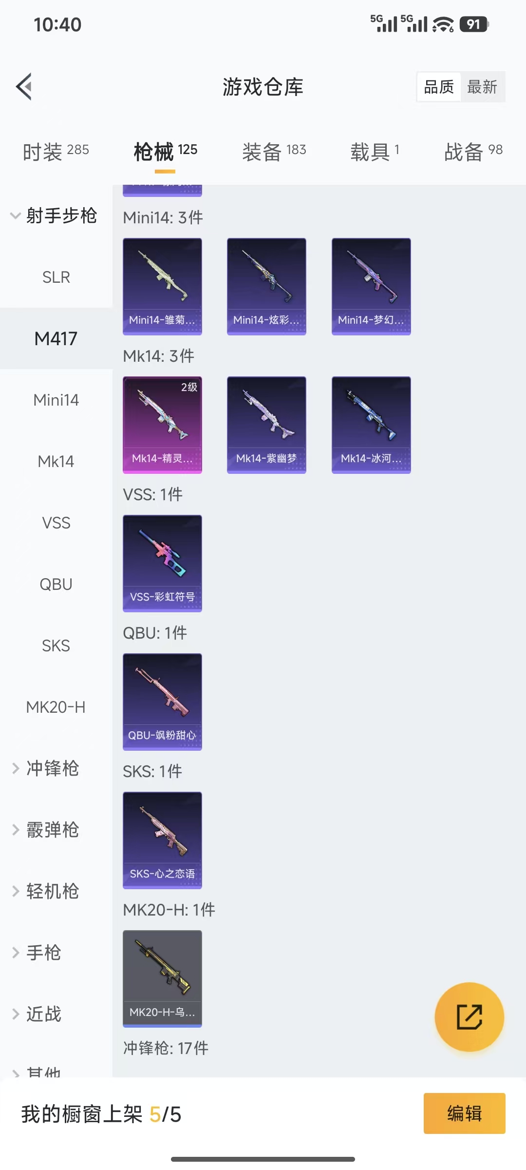 HPQM3445733和平精英账号详情图21