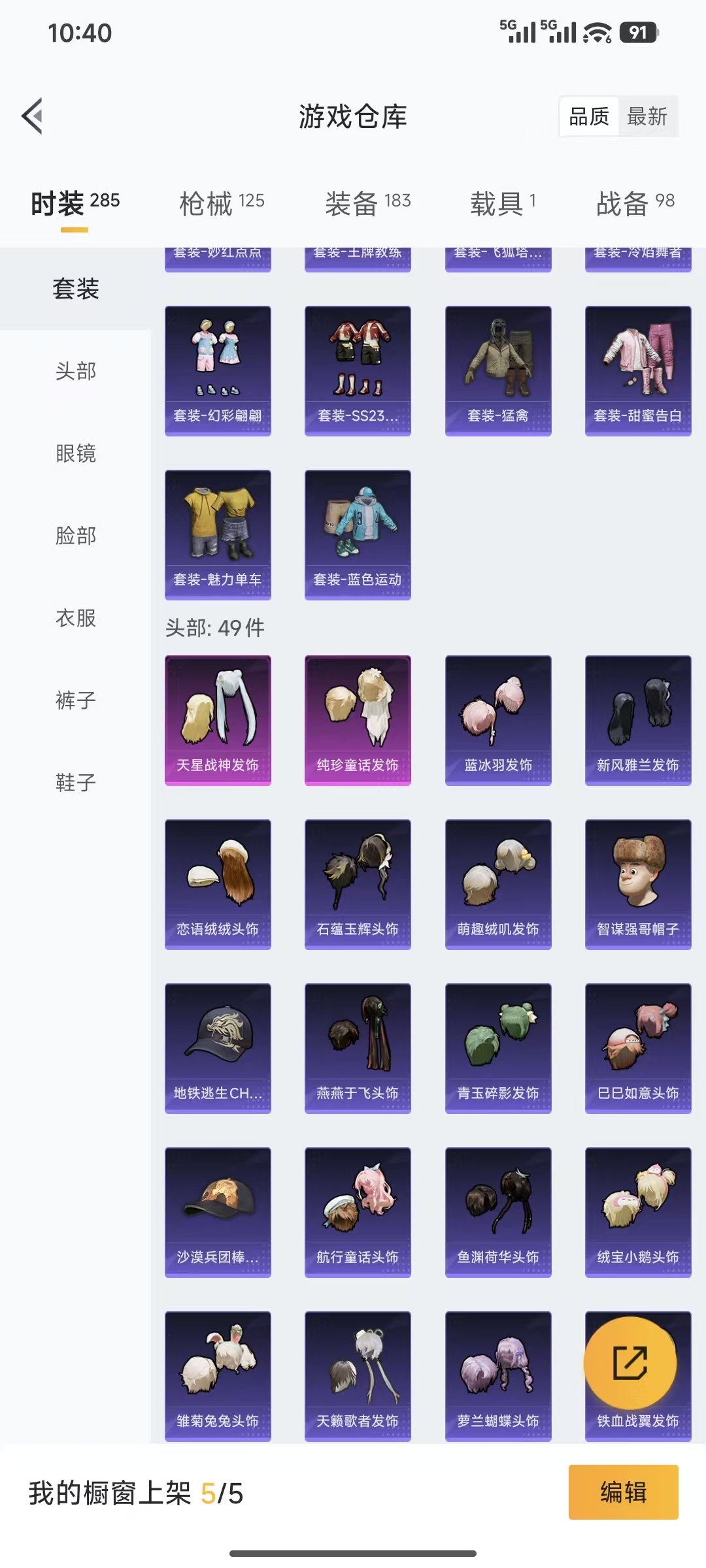 HPQM3445733和平精英账号详情图23