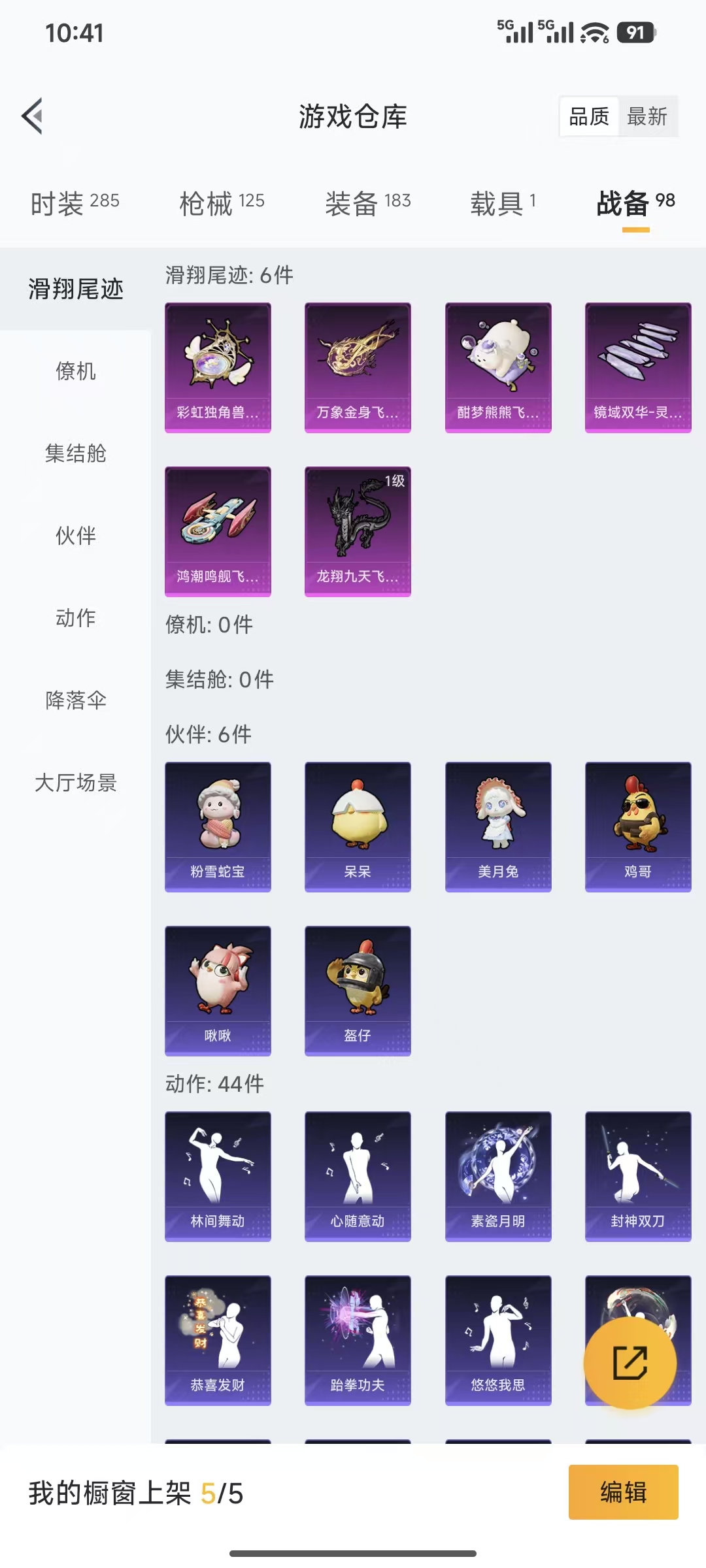 HPQM3445733和平精英账号详情图33