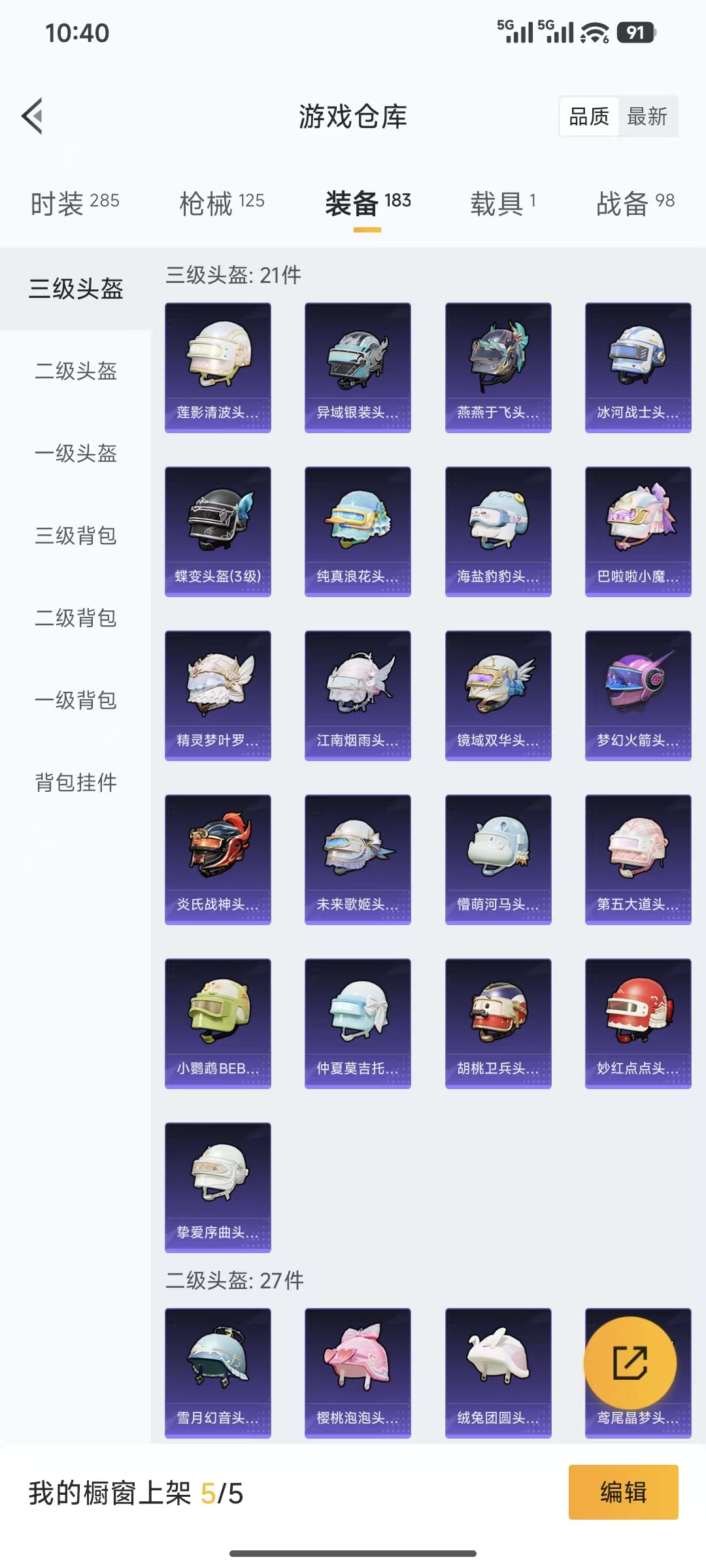 HPQM3445733和平精英账号详情图29