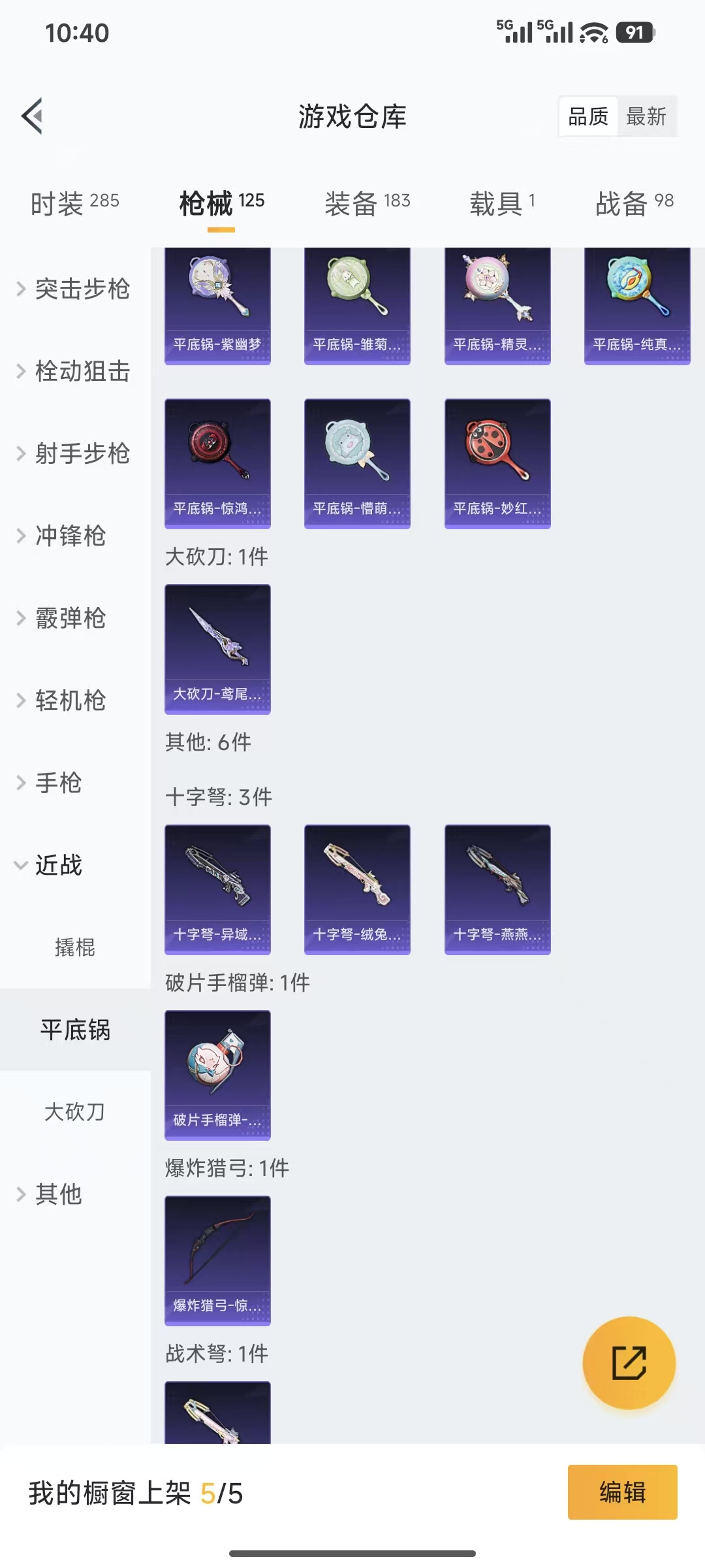 HPQM3445733和平精英账号详情图32