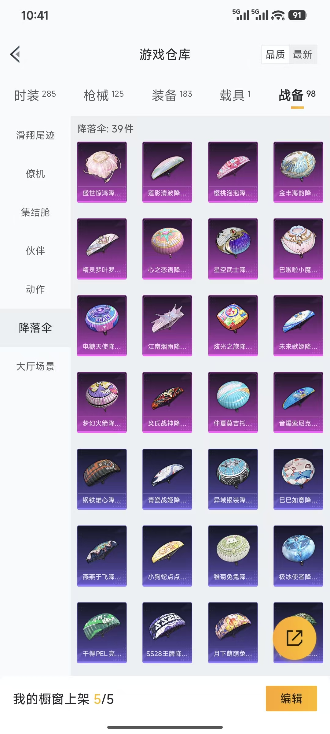 HPQM3445733和平精英账号详情图36