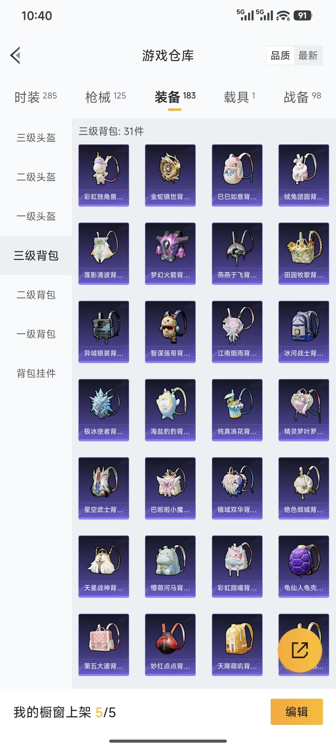 HPQM3445733和平精英账号详情图35