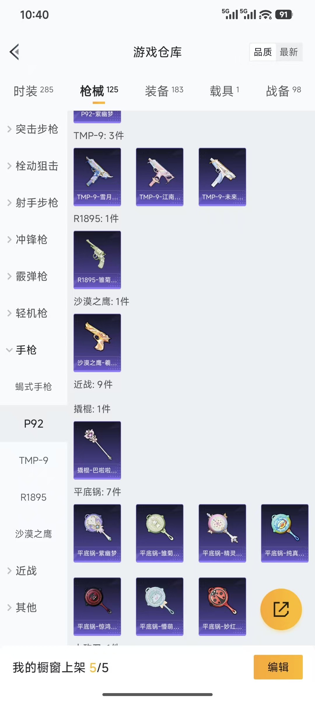 HPQM3445733和平精英账号详情图27