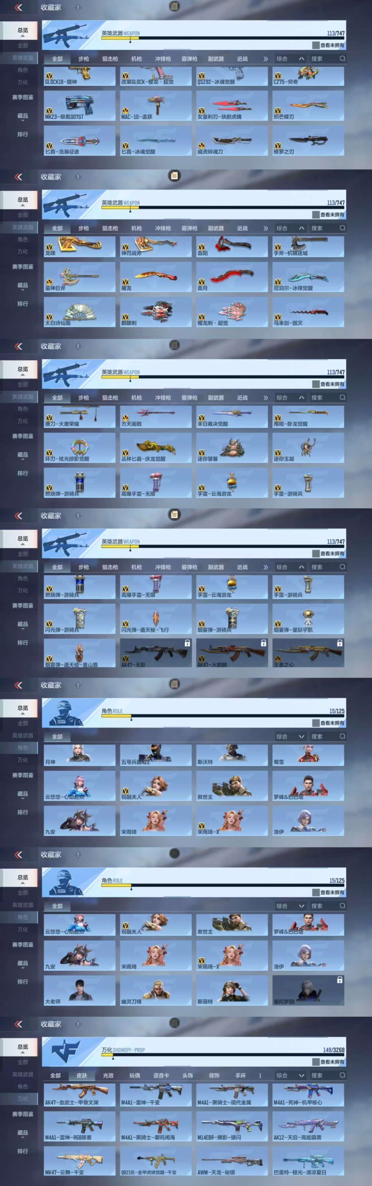 CFMCW371547枪战王者账号详情图5