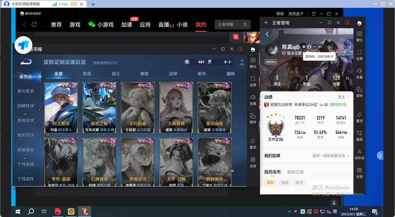 WZQM3444765王者荣耀账号详情图4