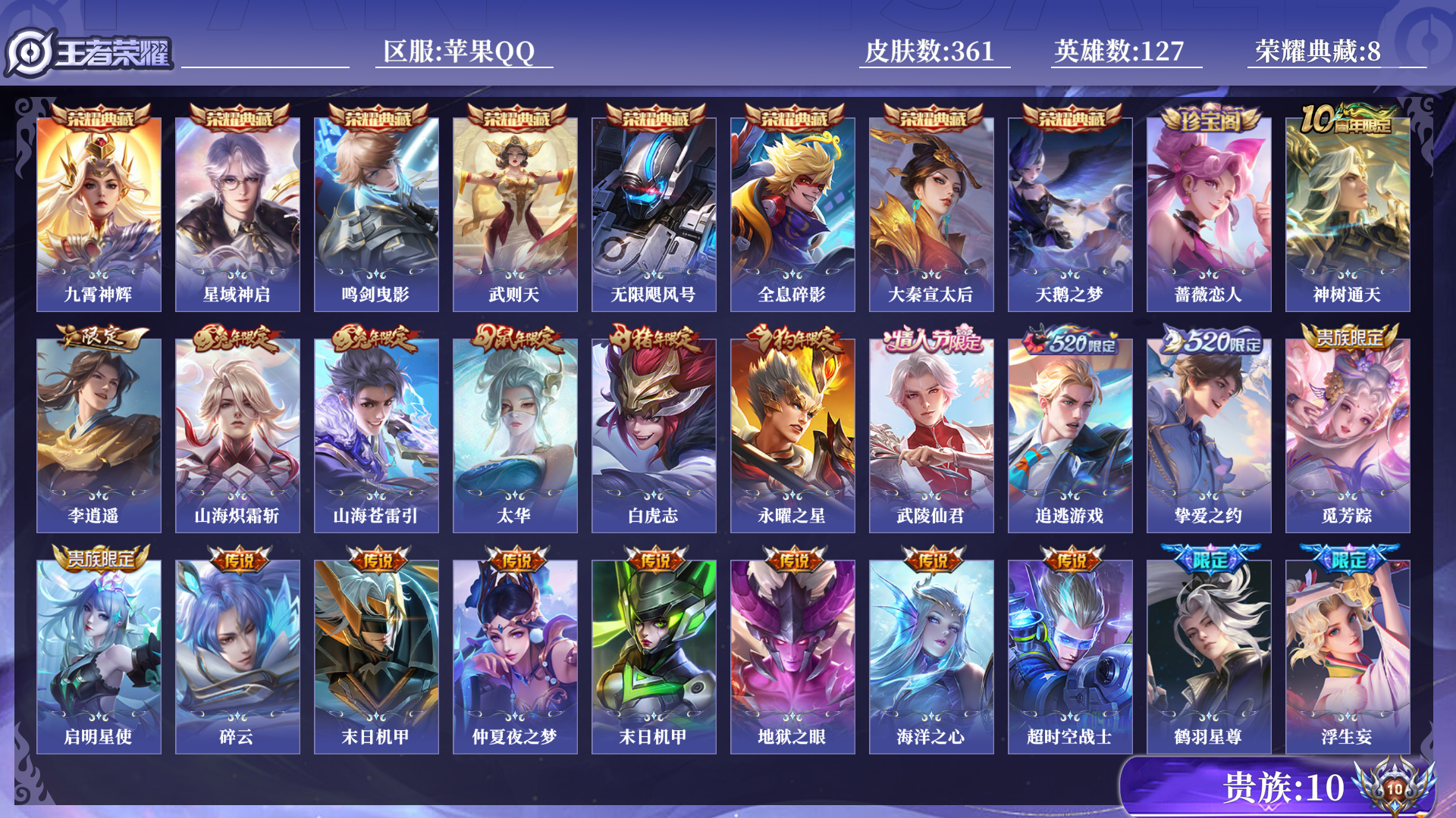 WZQM3450467王者荣耀账号详情图14 WZQM3450467王者荣耀账号详情图14