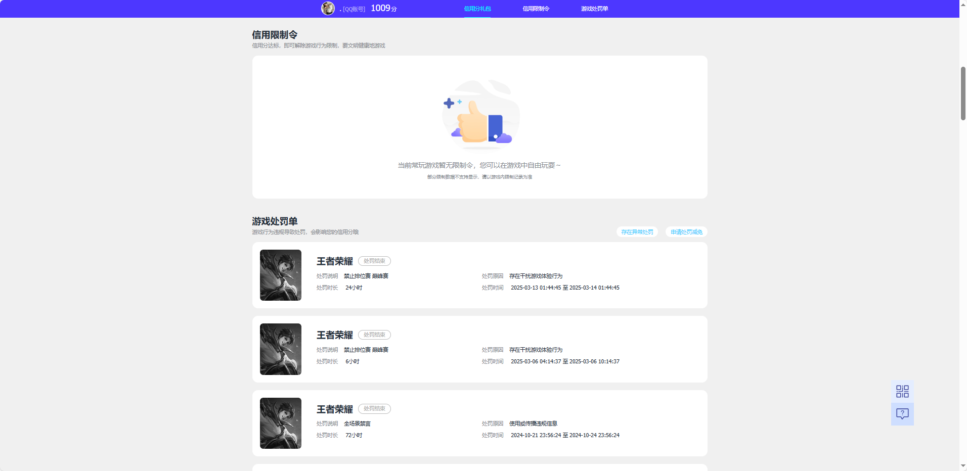 WZQM3450467王者荣耀账号详情图6 WZQM3450467王者荣耀账号详情图6