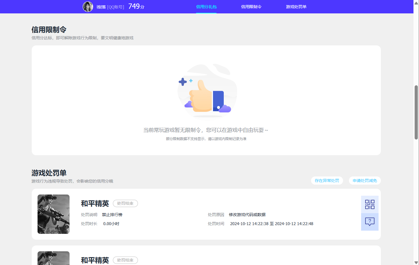 WZQM3444814王者荣耀账号详情图8
