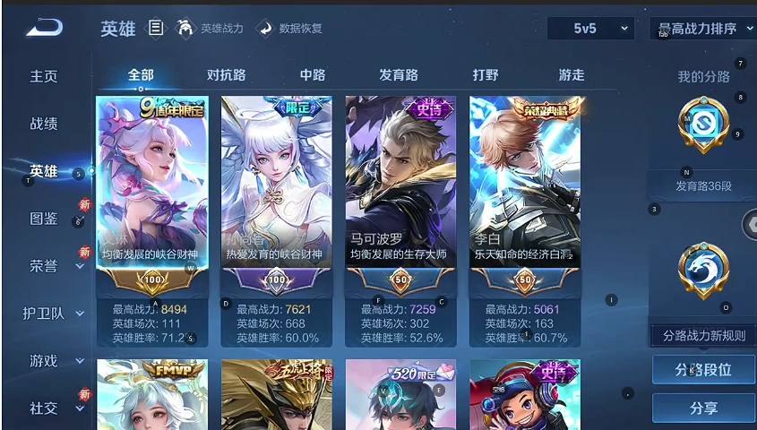 WZQM3444814王者荣耀账号详情图3