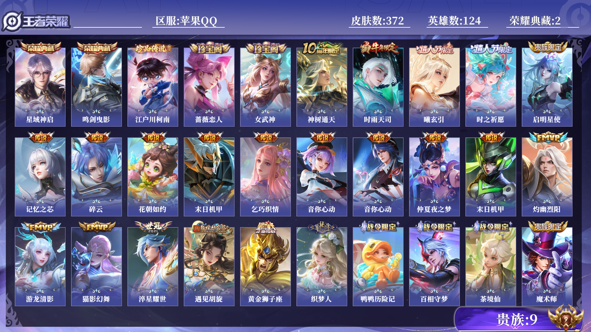 WZQM3461056王者荣耀账号详情图13