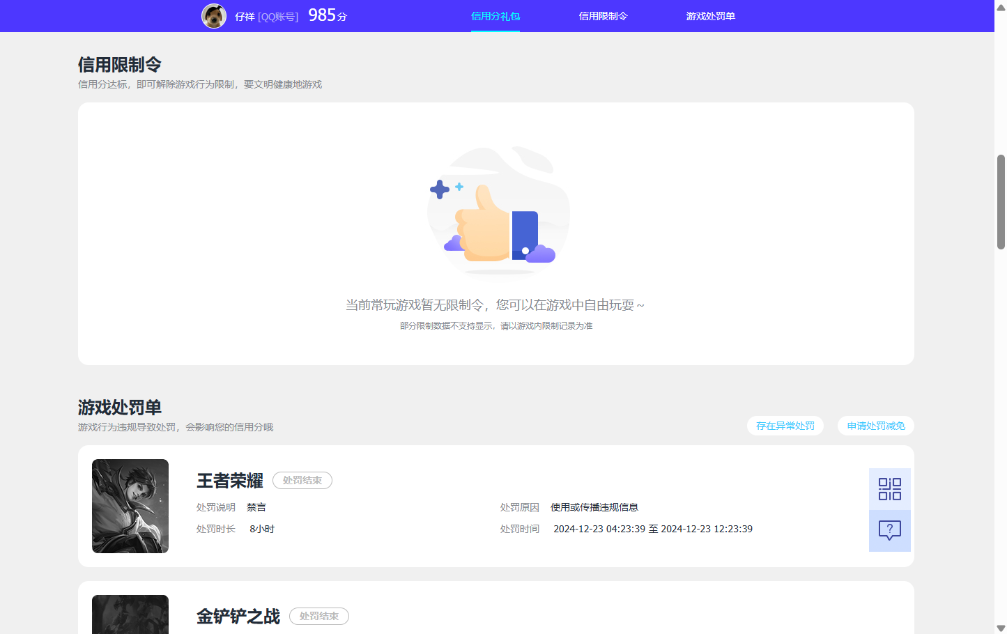 WZQM3461056王者荣耀账号详情图10