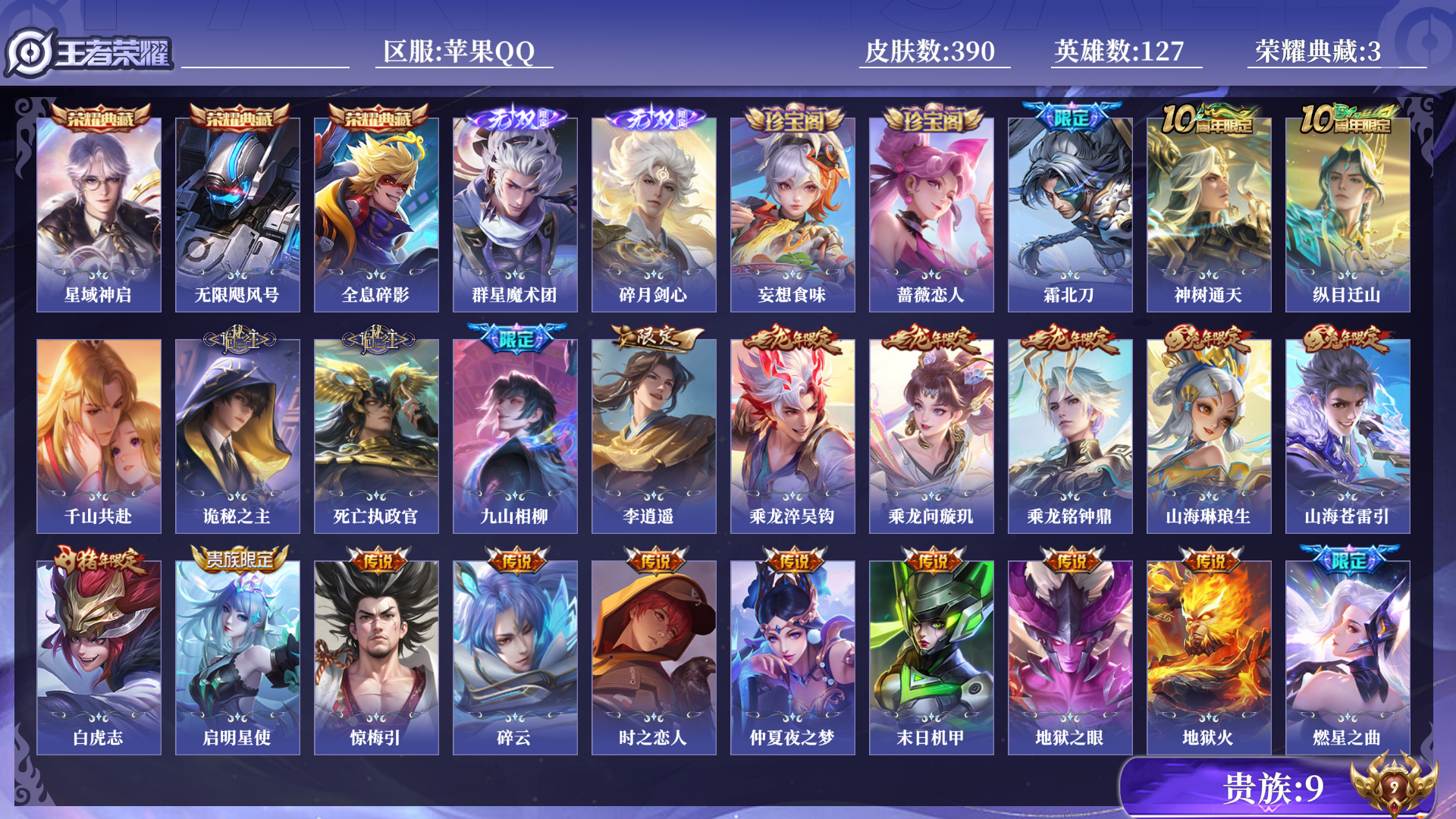 王者荣耀账号苹果QQ[14682555]0APV62不可二次390皮肤无双2水晶3传说40优质限定45
qq钱包已注销 